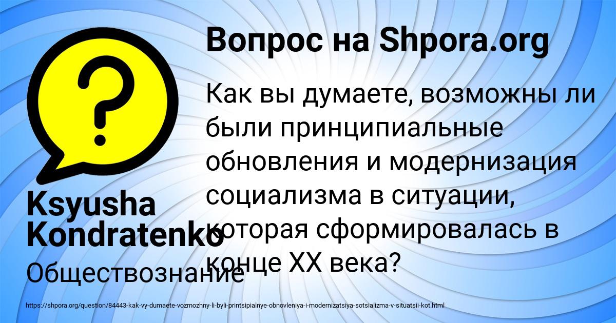 Картинка с текстом вопроса от пользователя Ksyusha Kondratenko