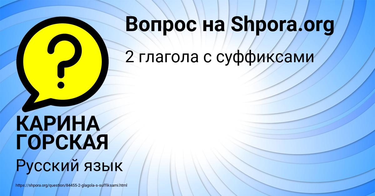 Картинка с текстом вопроса от пользователя КАРИНА ГОРСКАЯ