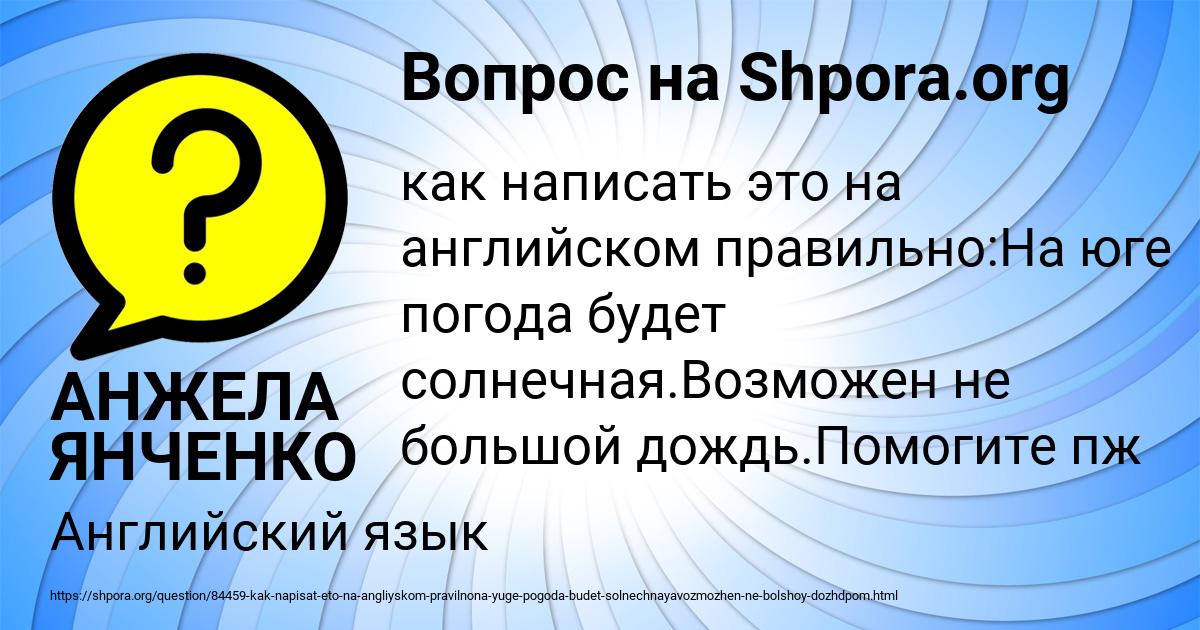 Картинка с текстом вопроса от пользователя АНЖЕЛА ЯНЧЕНКО