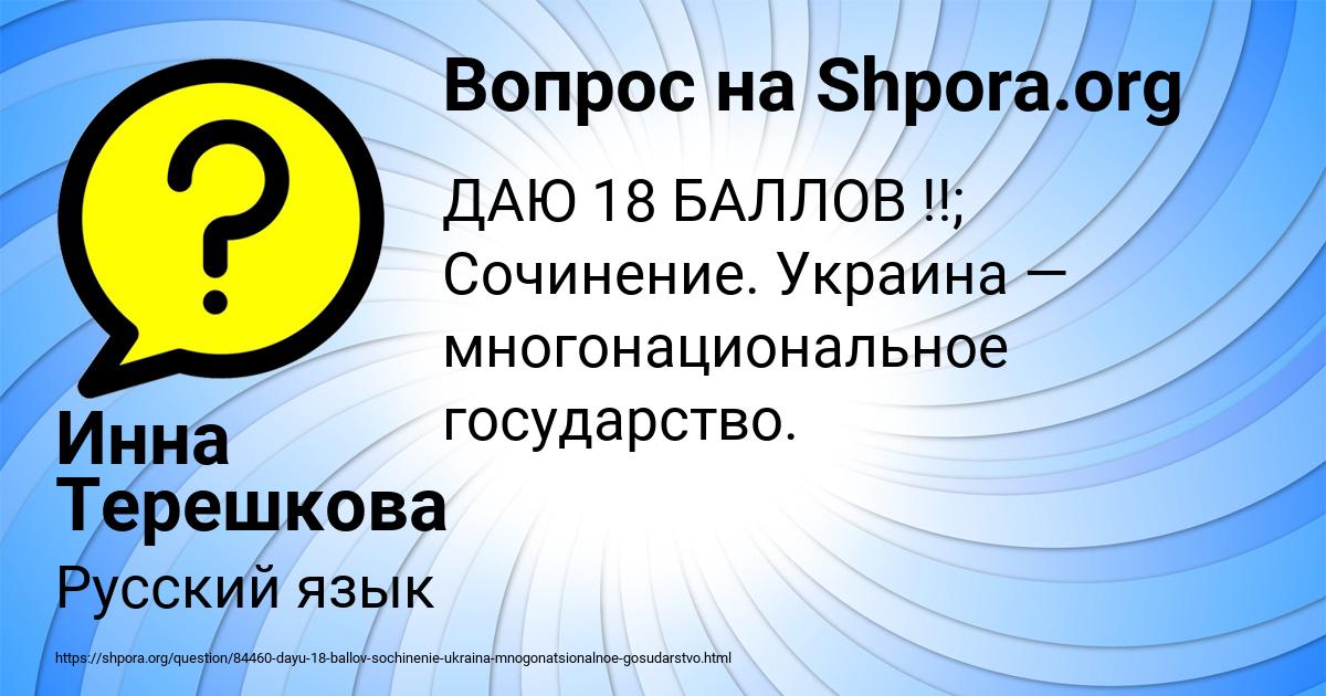 Картинка с текстом вопроса от пользователя Инна Терешкова