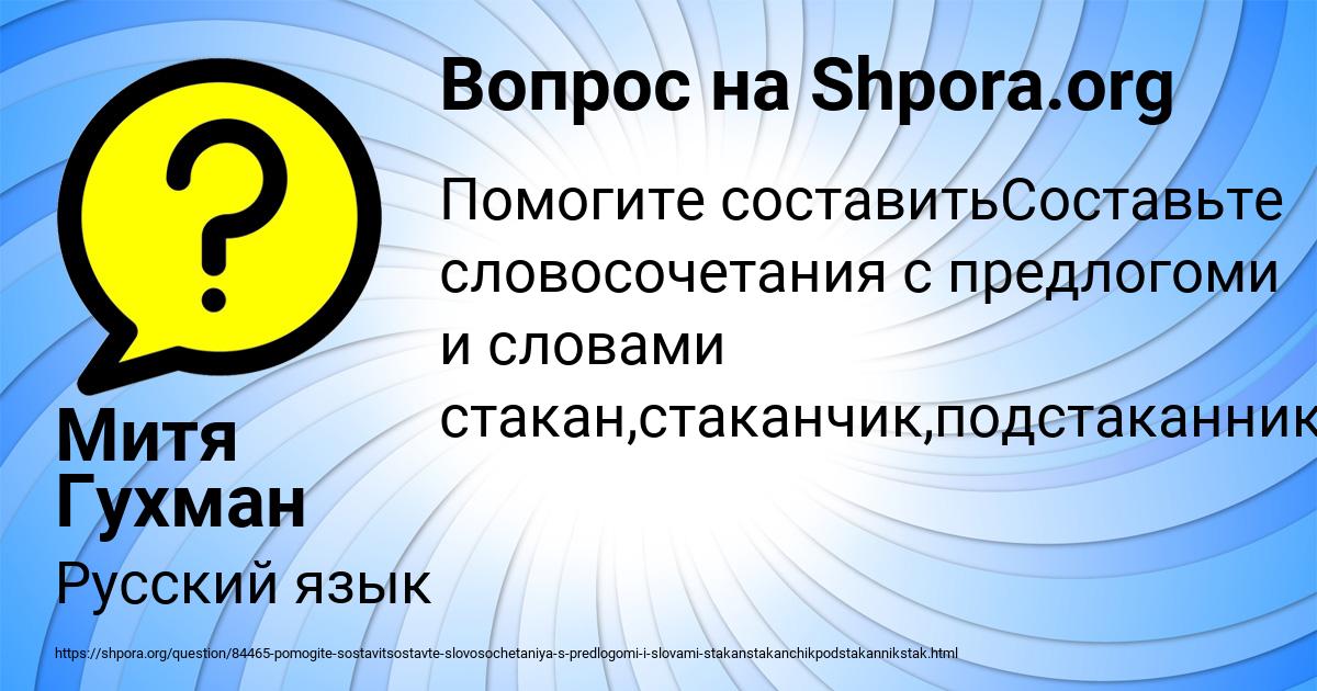Картинка с текстом вопроса от пользователя Митя Гухман