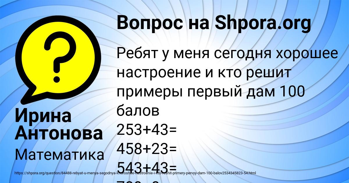 Картинка с текстом вопроса от пользователя Ирина Антонова