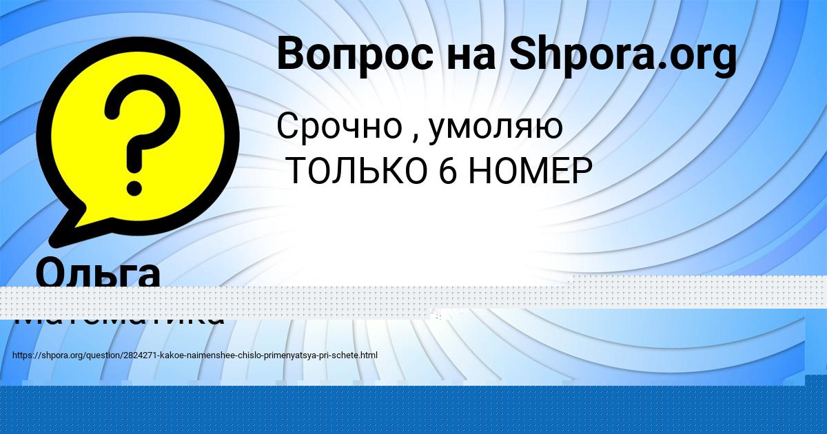Картинка с текстом вопроса от пользователя Ольга Поваляева