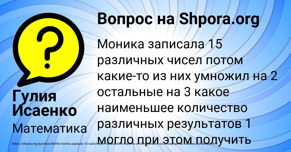 Картинка с текстом вопроса от пользователя Гулия Исаенко