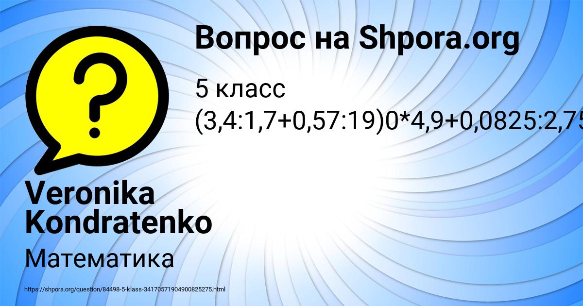 Картинка с текстом вопроса от пользователя Veronika Kondratenko