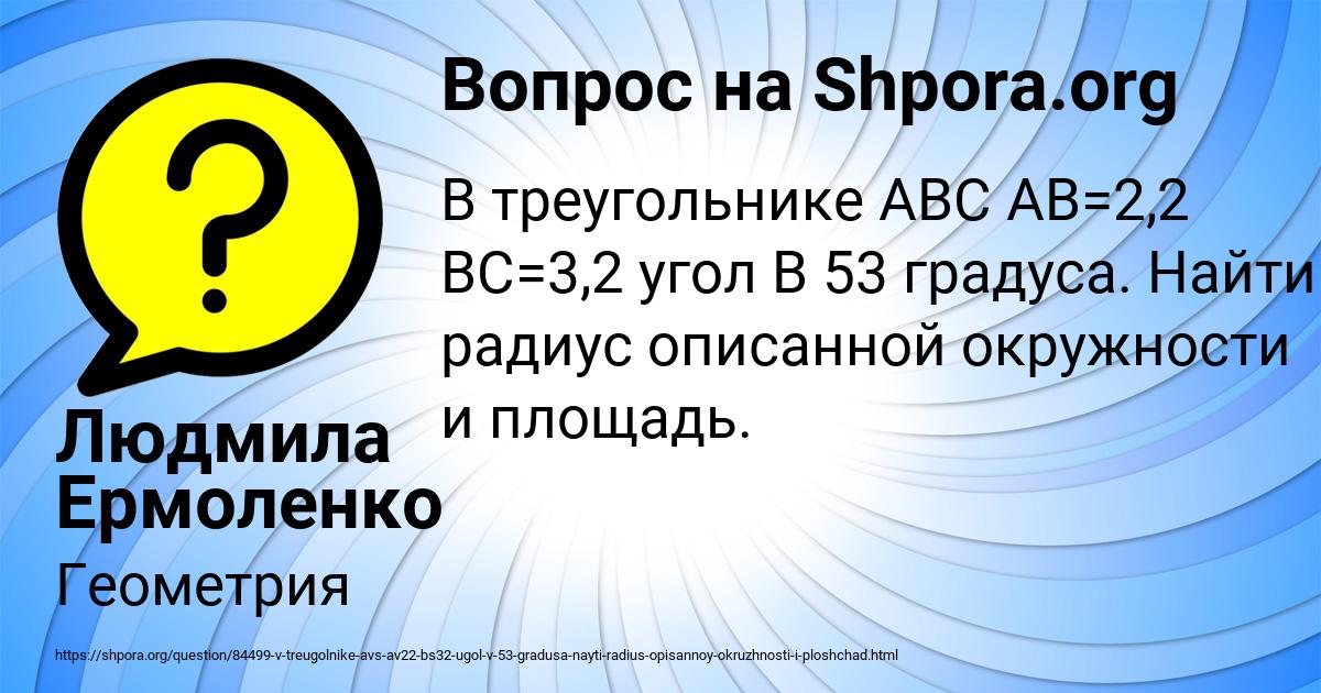 Картинка с текстом вопроса от пользователя Людмила Ермоленко