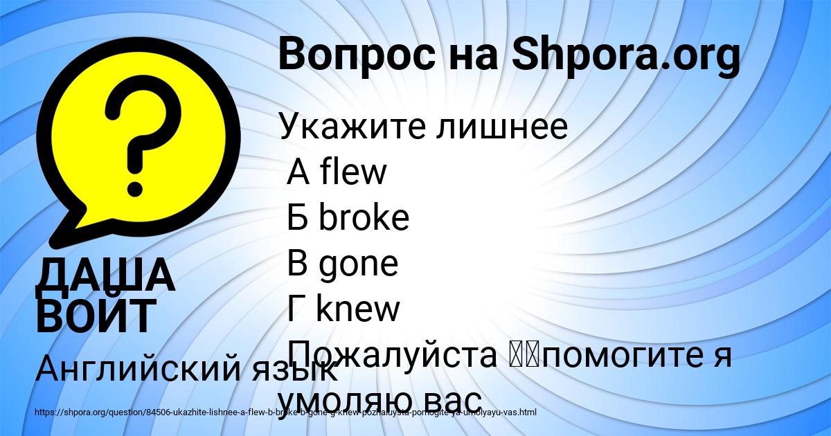 Картинка с текстом вопроса от пользователя ДАША ВОЙТ