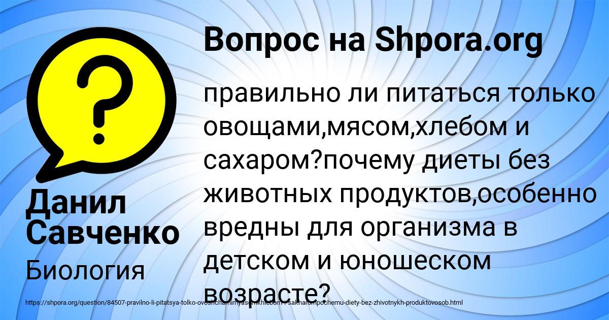 Картинка с текстом вопроса от пользователя Данил Савченко