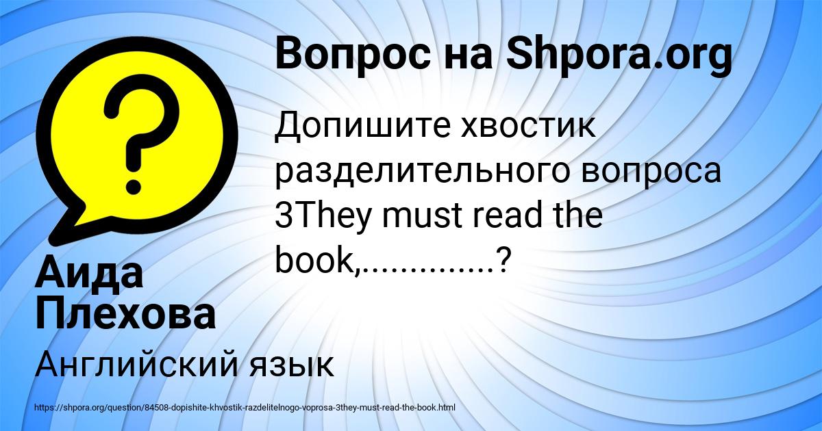 Картинка с текстом вопроса от пользователя Аида Плехова