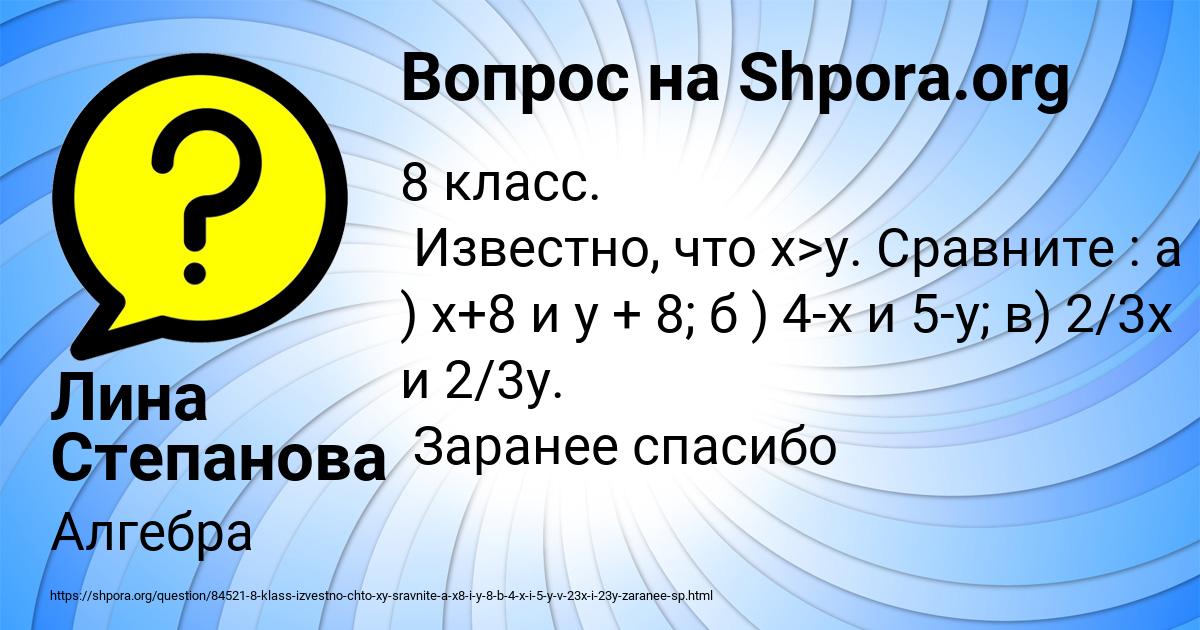 Картинка с текстом вопроса от пользователя Лина Степанова