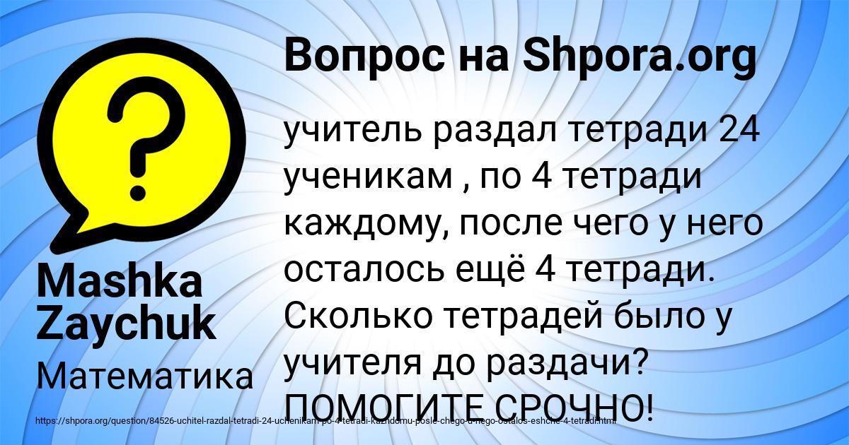 Картинка с текстом вопроса от пользователя Mashka Zaychuk