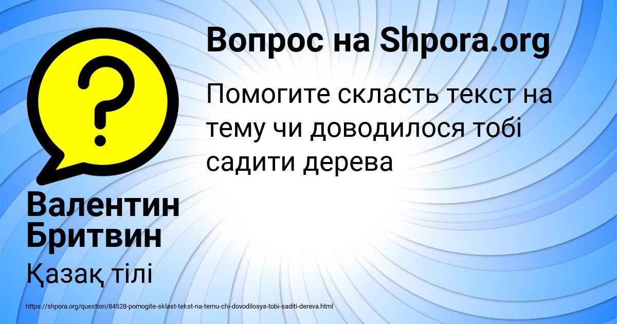 Картинка с текстом вопроса от пользователя Валентин Бритвин