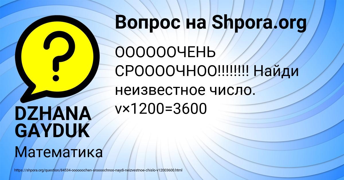 Картинка с текстом вопроса от пользователя DZHANA GAYDUK