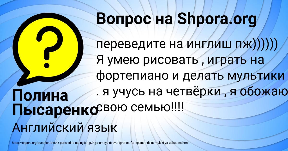 Картинка с текстом вопроса от пользователя Полина Пысаренко