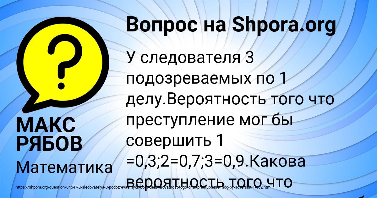 Картинка с текстом вопроса от пользователя МАКС РЯБОВ