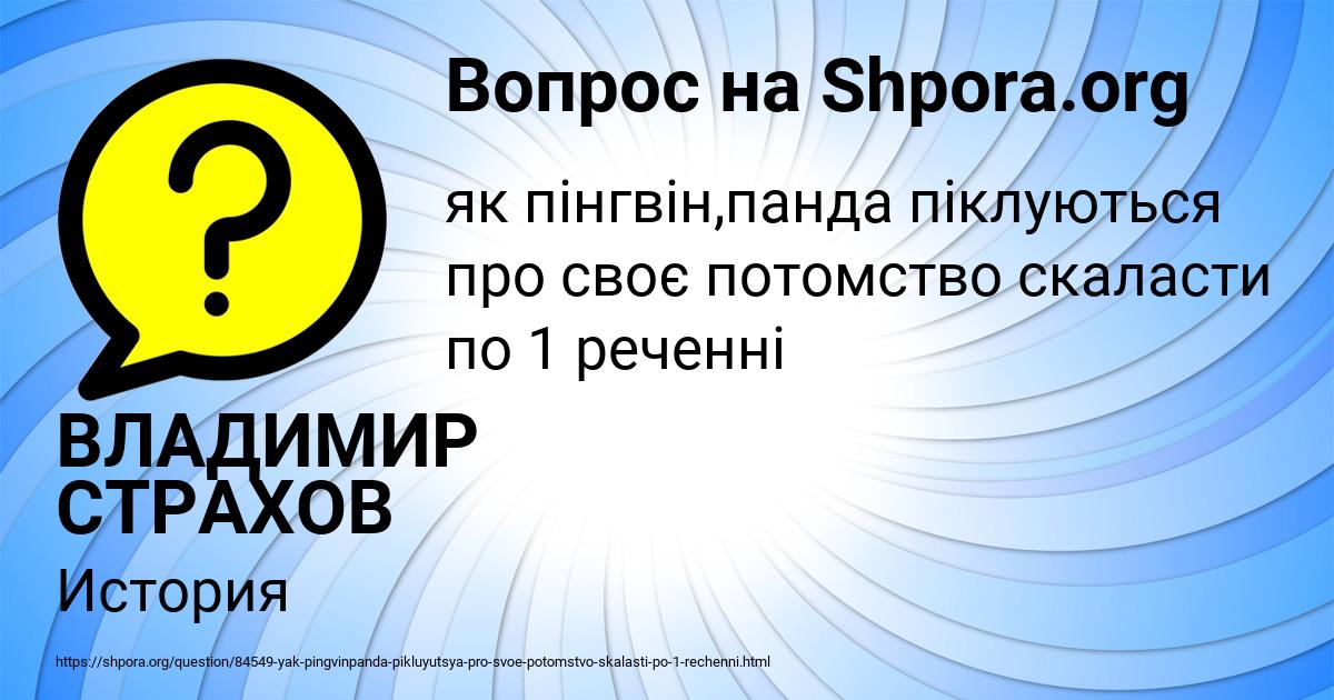 Картинка с текстом вопроса от пользователя ВЛАДИМИР СТРАХОВ