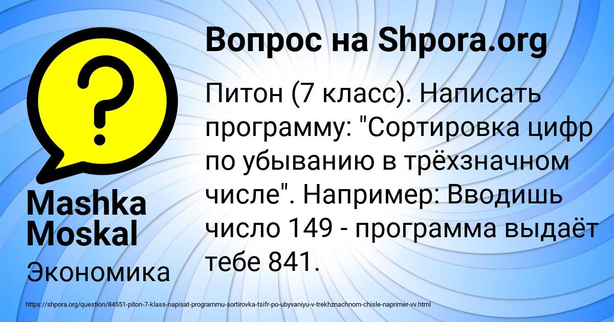 Картинка с текстом вопроса от пользователя Mashka Moskal