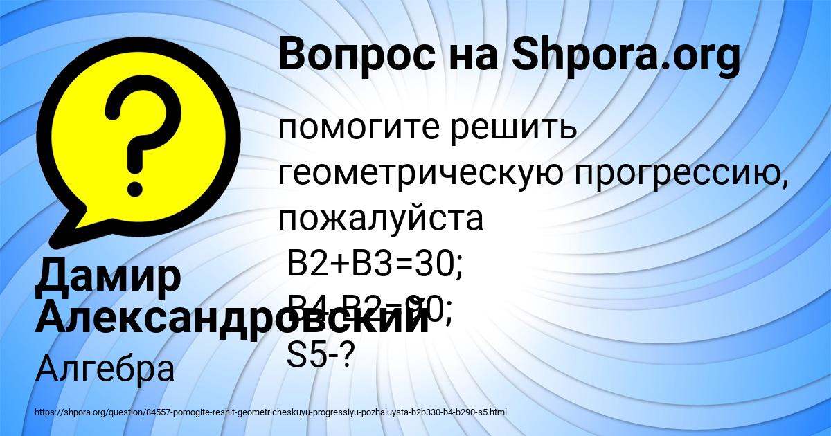 Картинка с текстом вопроса от пользователя Дамир Александровский