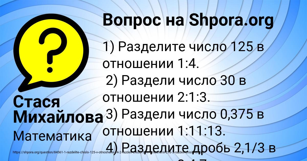 Картинка с текстом вопроса от пользователя Стася Михайлова