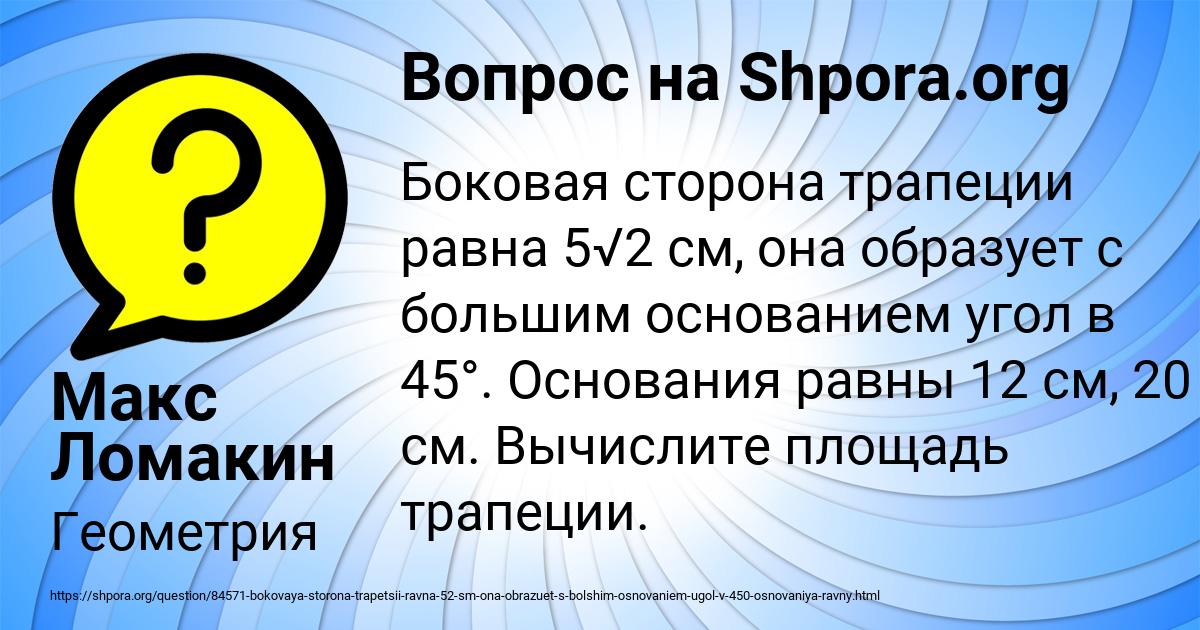 Картинка с текстом вопроса от пользователя Макс Ломакин