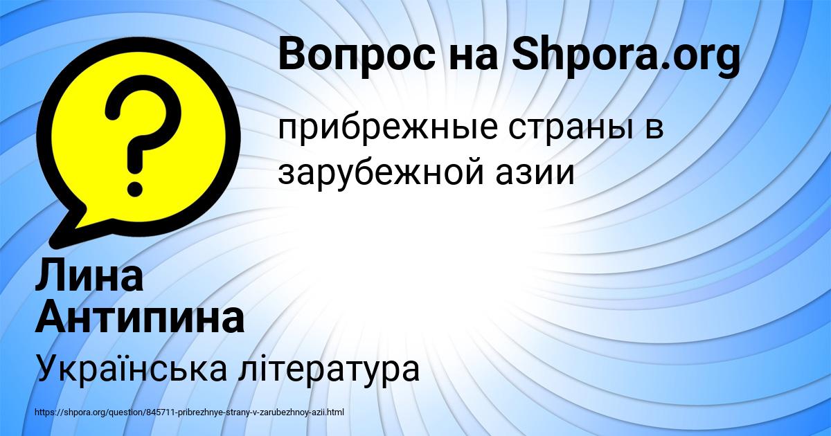 Картинка с текстом вопроса от пользователя Лина Антипина