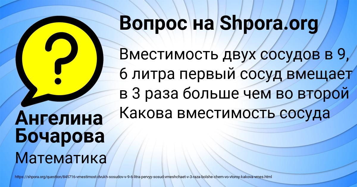 Картинка с текстом вопроса от пользователя Ангелина Бочарова
