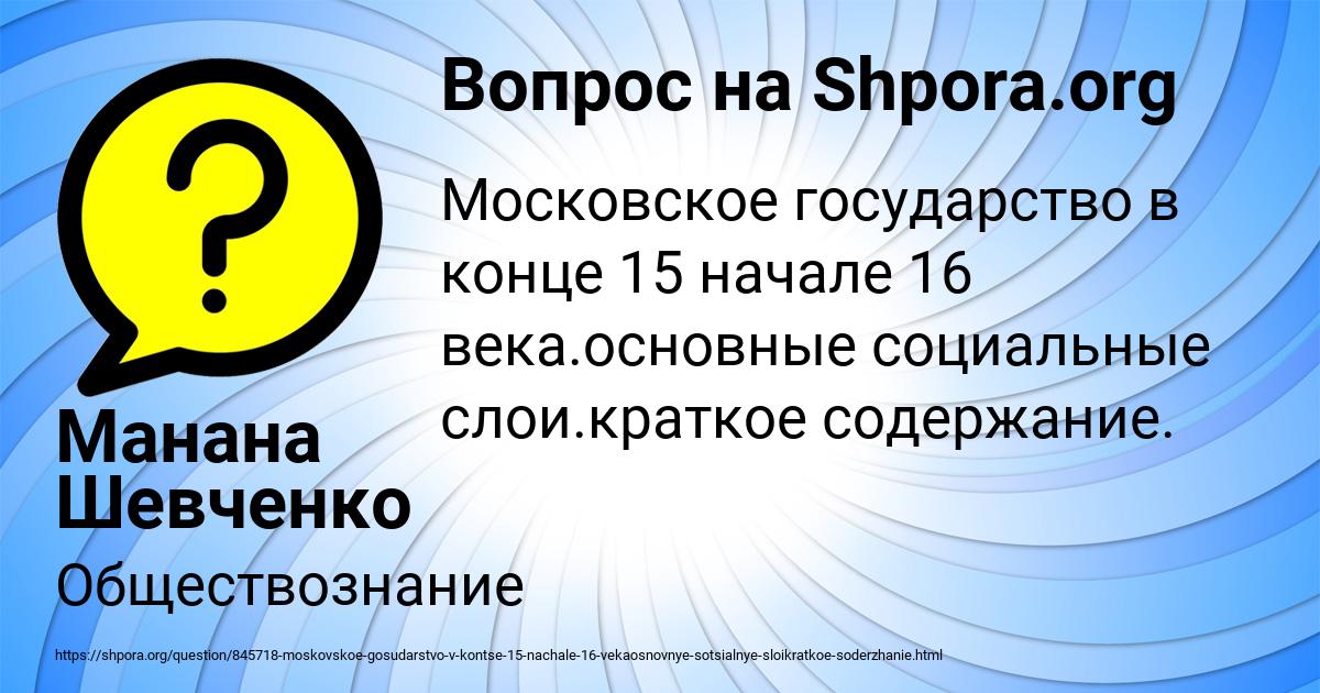 Картинка с текстом вопроса от пользователя Манана Шевченко