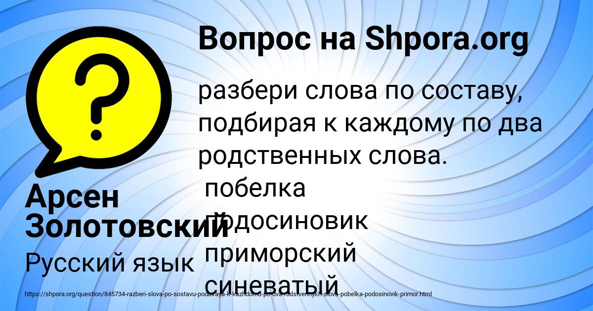 Картинка с текстом вопроса от пользователя Арсен Золотовский