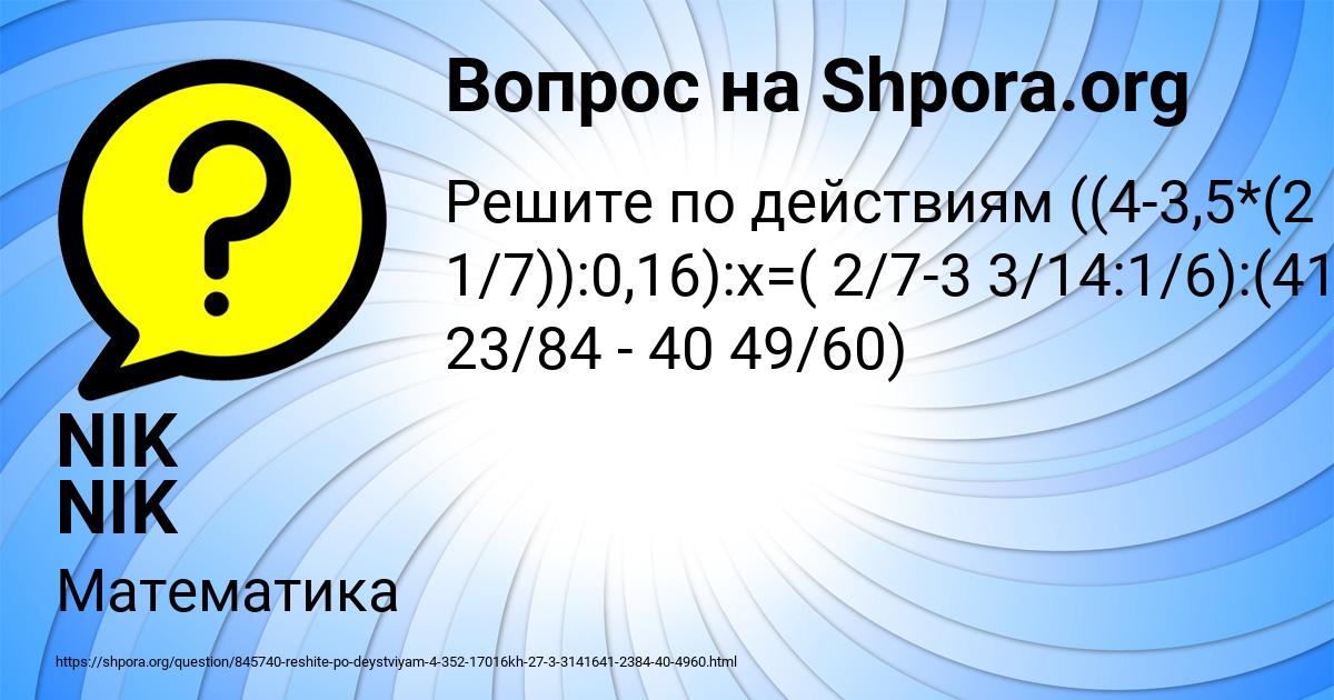 Картинка с текстом вопроса от пользователя NIK NIK
