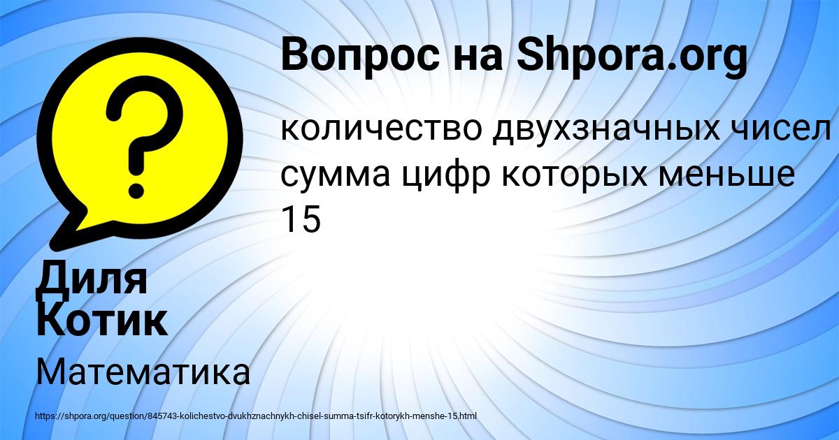 Картинка с текстом вопроса от пользователя Диля Котик