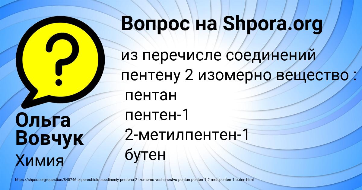 Картинка с текстом вопроса от пользователя Ольга Вовчук