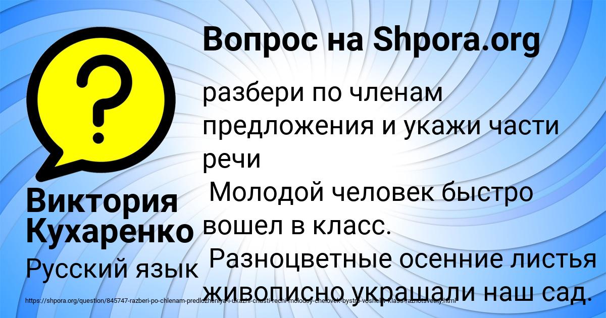 Картинка с текстом вопроса от пользователя Виктория Кухаренко