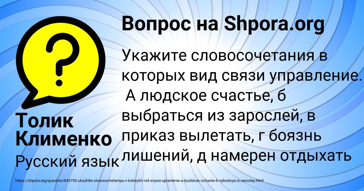 Картинка с текстом вопроса от пользователя Толик Клименко