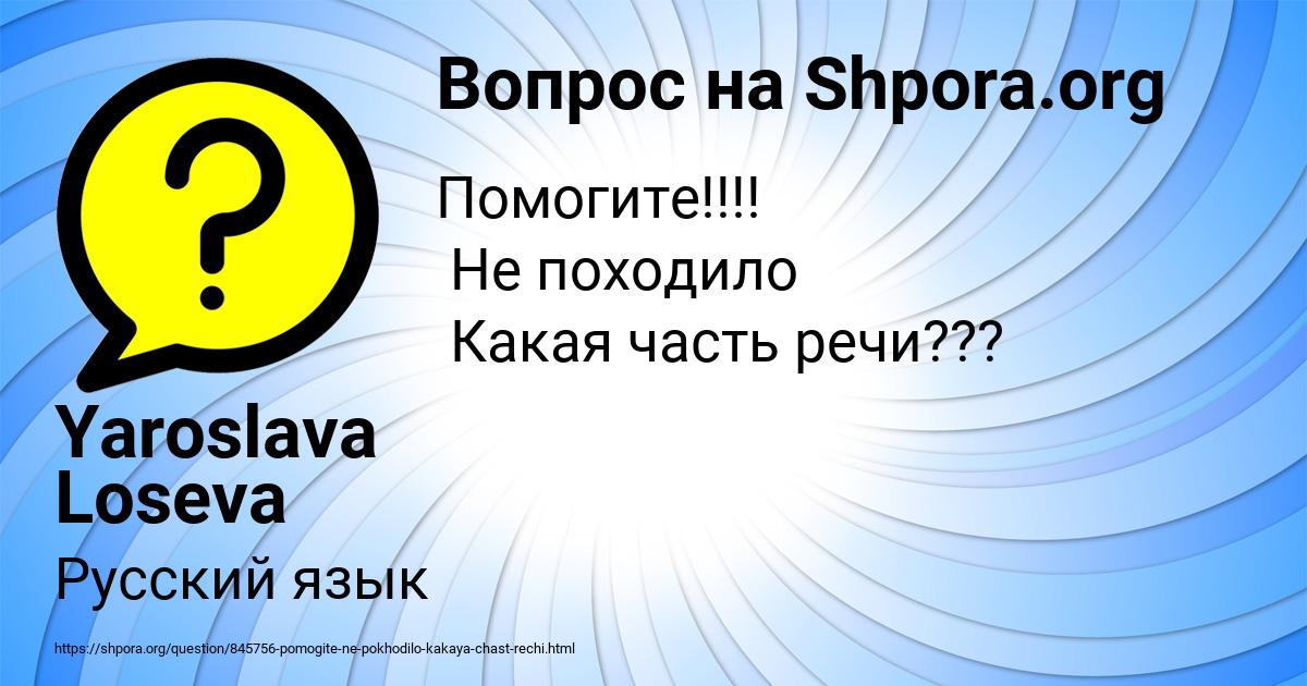 Картинка с текстом вопроса от пользователя Yaroslava Loseva
