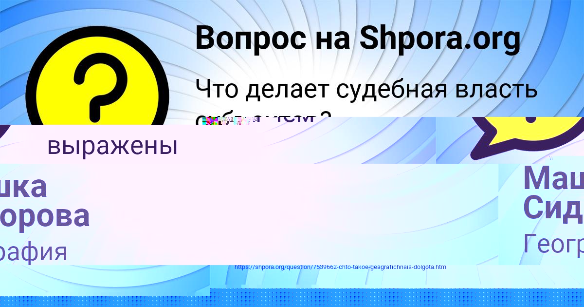 Картинка с текстом вопроса от пользователя Машка Сидорова