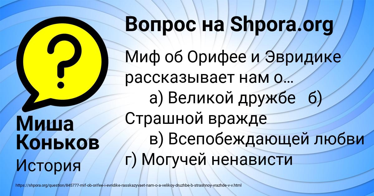 Картинка с текстом вопроса от пользователя Миша Коньков