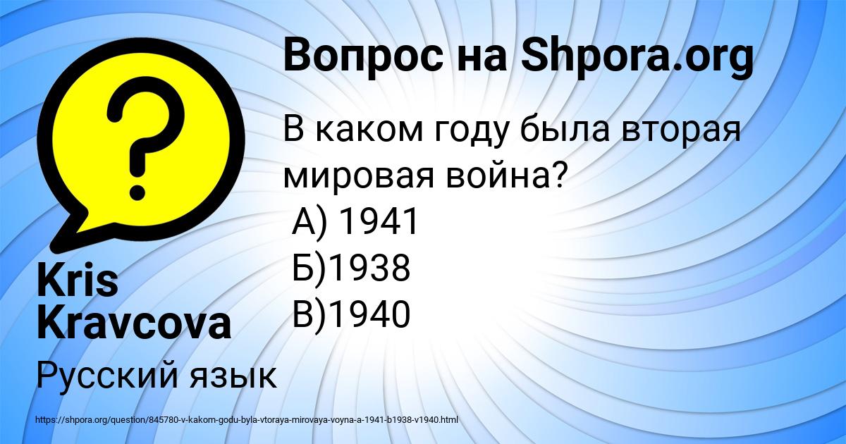 Картинка с текстом вопроса от пользователя Kris Kravcova