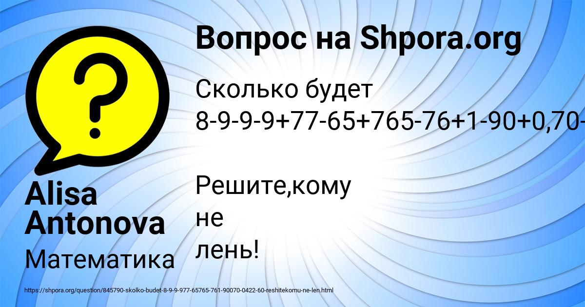 Картинка с текстом вопроса от пользователя Alisa Antonova