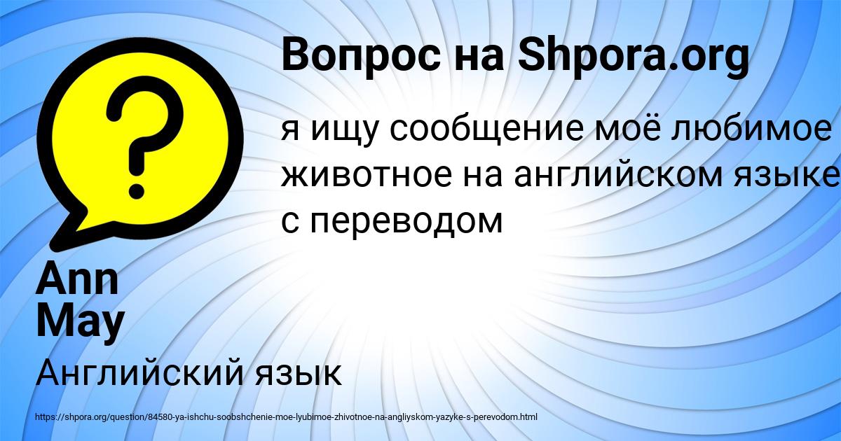 Картинка с текстом вопроса от пользователя Ann May