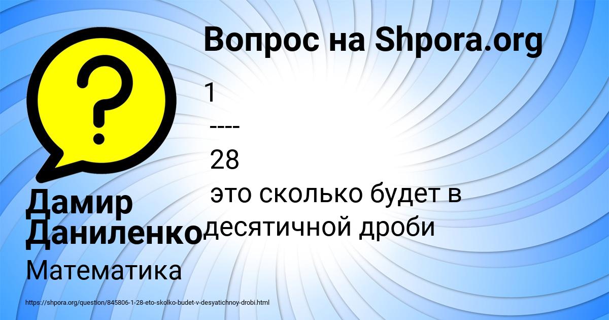 Картинка с текстом вопроса от пользователя Дамир Даниленко