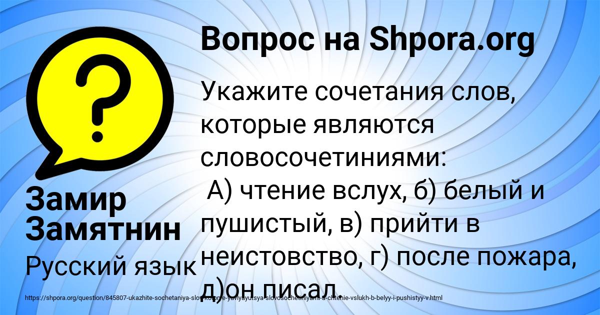 Картинка с текстом вопроса от пользователя Замир Замятнин