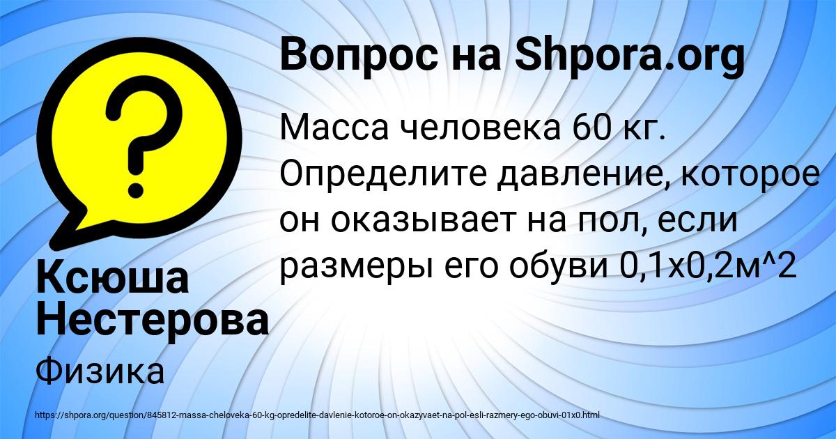 Картинка с текстом вопроса от пользователя Ксюша Нестерова