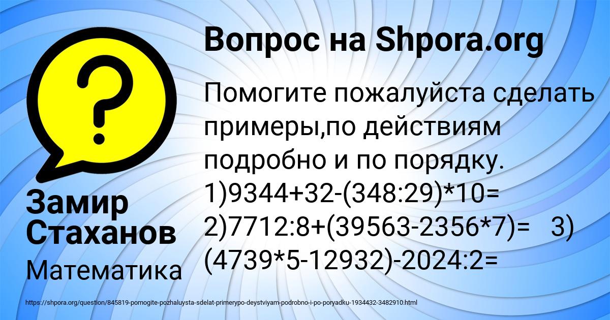 Картинка с текстом вопроса от пользователя Замир Стаханов