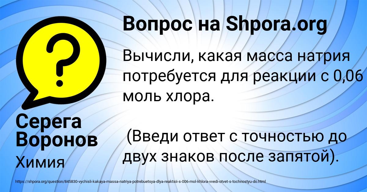 Картинка с текстом вопроса от пользователя Серега Воронов