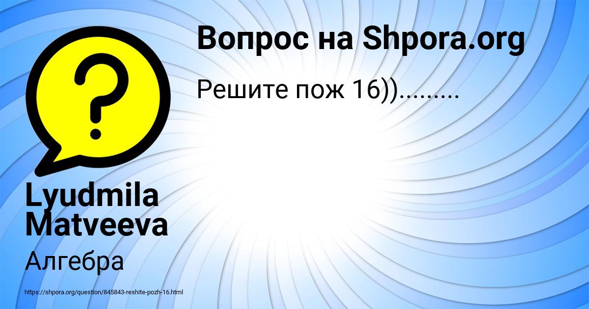 Картинка с текстом вопроса от пользователя Lyudmila Matveeva