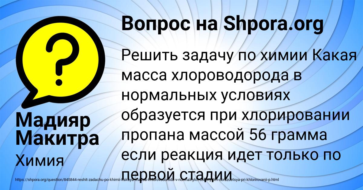 Картинка с текстом вопроса от пользователя Мадияр Макитра