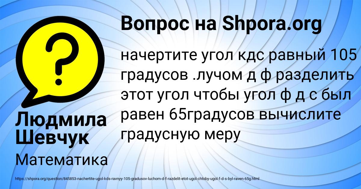 Картинка с текстом вопроса от пользователя Людмила Шевчук