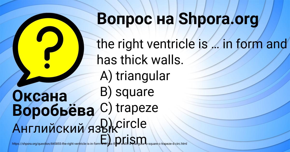 Картинка с текстом вопроса от пользователя Оксана Воробьёва