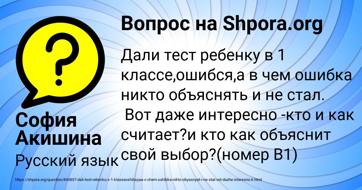 Картинка с текстом вопроса от пользователя София Акишина