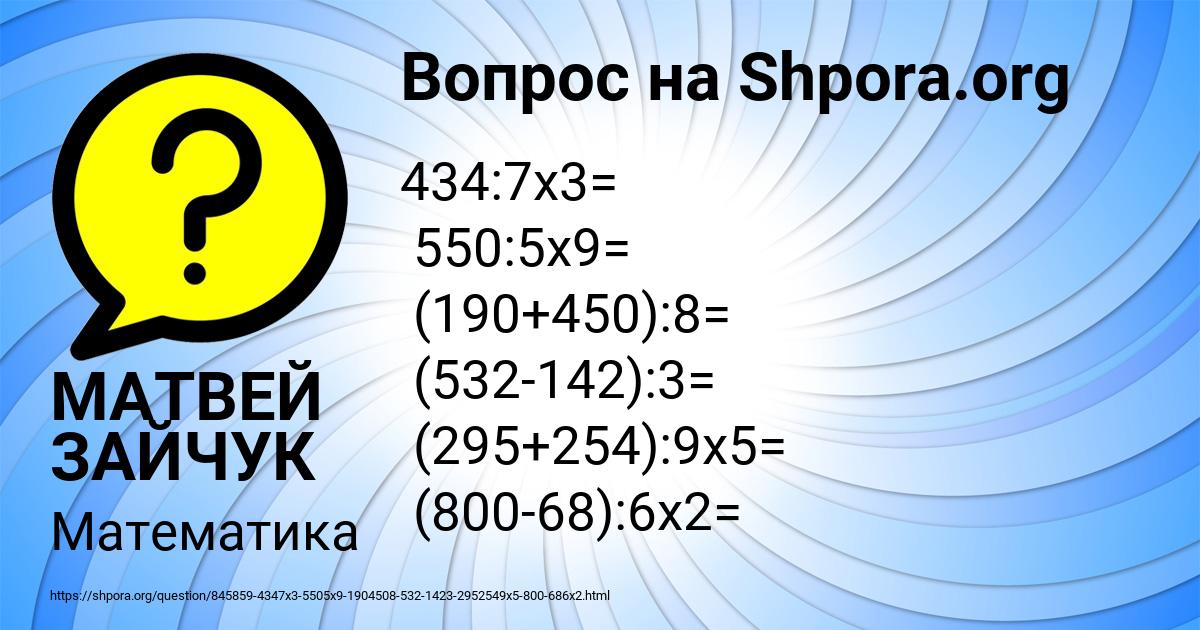 Картинка с текстом вопроса от пользователя МАТВЕЙ ЗАЙЧУК